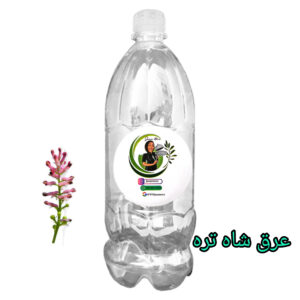 عرق گیاه شا طره(یک لیتری )